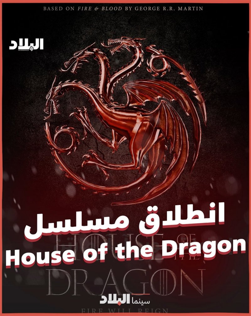 بالفيديو: انطلاق House of the Dragon وسط توقعات كبيرة