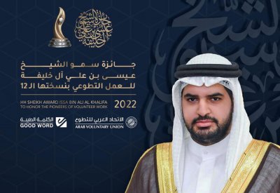 إستلام قائمة المرشحين للتكريم بجائزة سمو الشيخ عيسى بن علي آل خليفة لتكريم الكوادر العربية العاملة في الصفوف الأمامية
