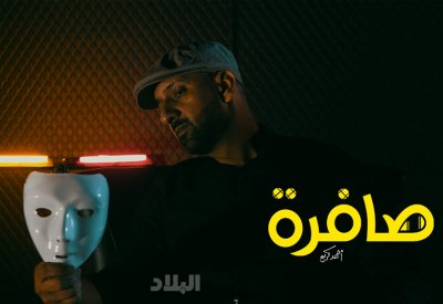 فيديو "البلاد": عودة برنامج "صافرة" عبر منصات "البلاد" الرقمية بهوية مشوقة