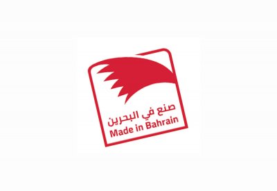 ترخيص مبدئي لـ 45 مشروعا صناعيا في البحرين