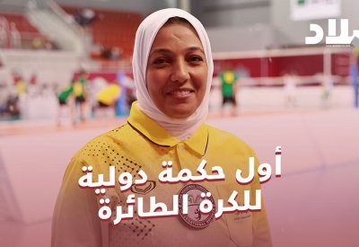 بالفديو: ابتسام .. أول حكمة بحرينية دولية