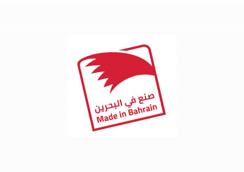 ترخيص مبدئي لـ 45 مشروعا صناعيا في البحرين