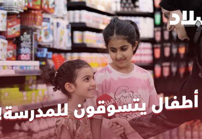 بالفيديو: أطفال يتسوقون للمدرسة!