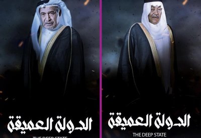 الدولة العميقة تجمع الفرج والنبهان