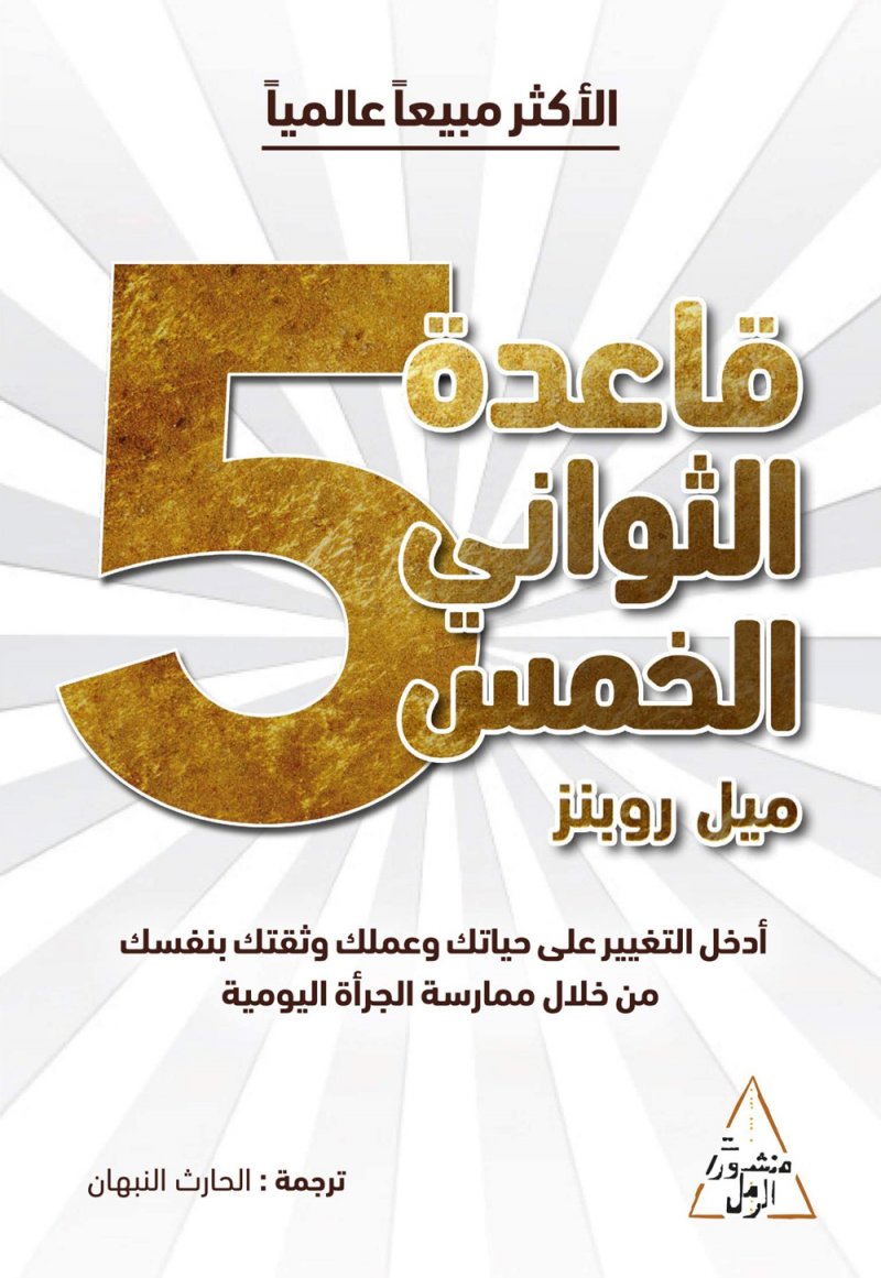 5 ثواني تغير حياتك.. بهذه الطريقة