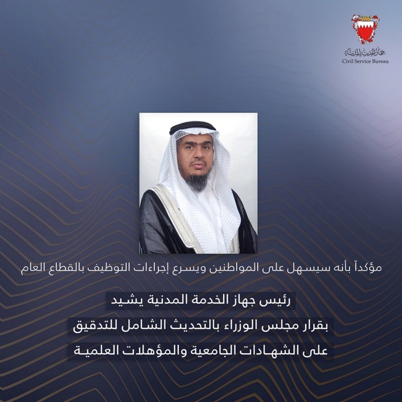 تسهيل وتسريع إجراءات التوظيف بالقطاع العام.. لهذا السبب