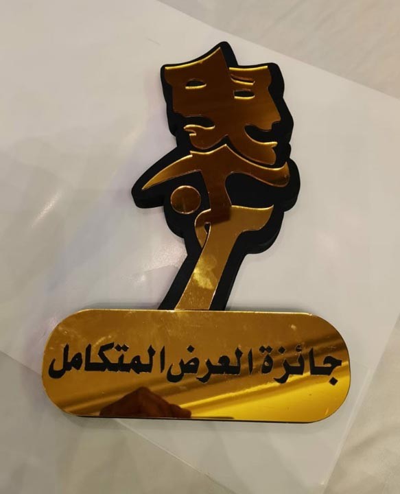 جائزة أفضل عرض متكامل