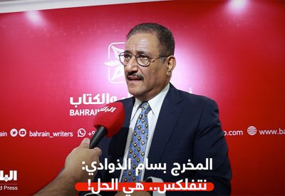 بالفيديو: بسام الذوادي: نتفلكس هي الحل!