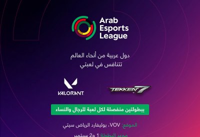 الرياض تستضيف بطولة الرياضات الإلكترونية العربية