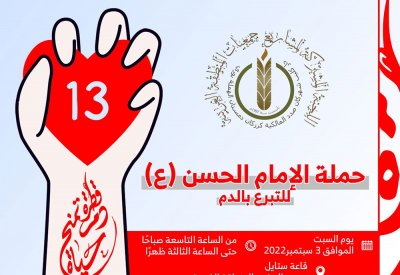 جمعيات المنطقة الغربية تقيم حملة للتبرع بالدم بمجمع الريف المنطقة الغربية