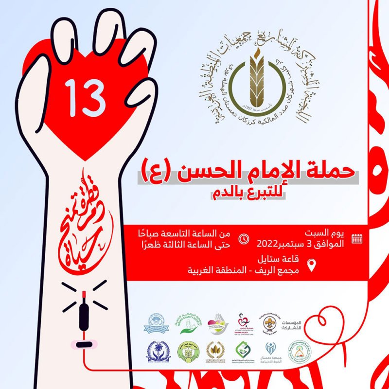 جمعيات المنطقة الغربية تقيم حملة للتبرع بالدم بمجمع الريف المنطقة الغربية