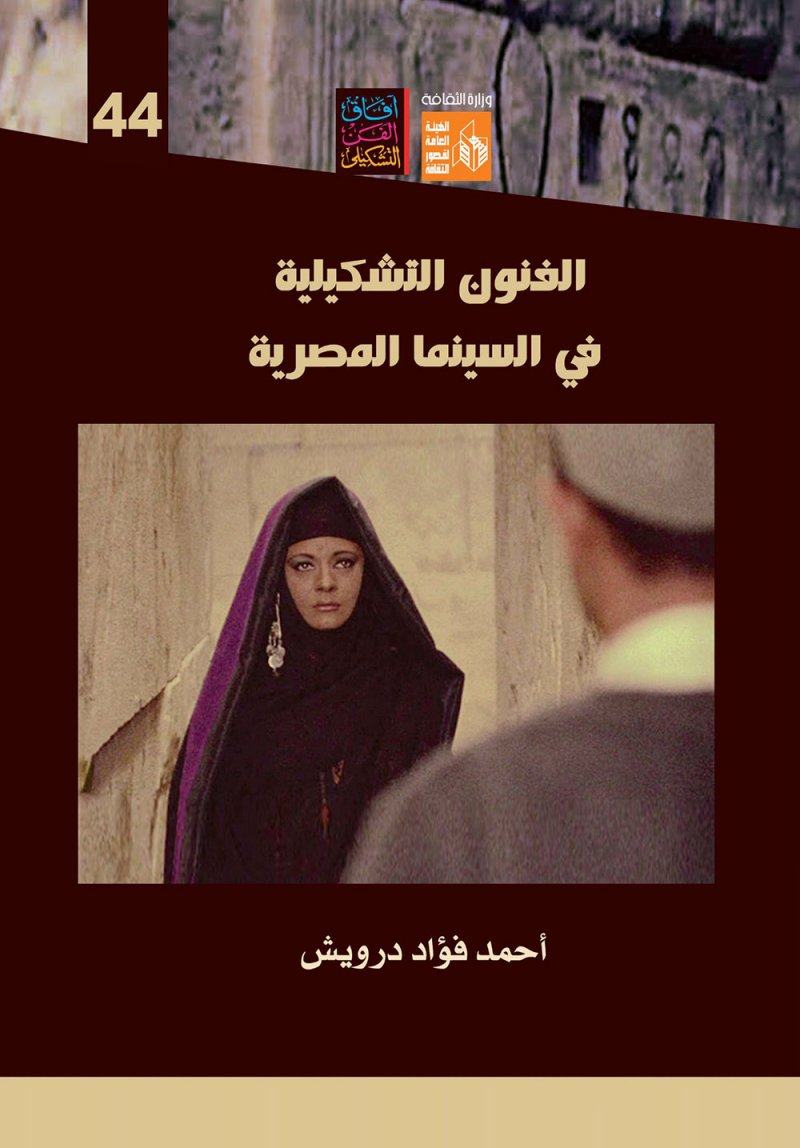 تعرف على نشاط الفنون التشكيلية فى السينما المصرية