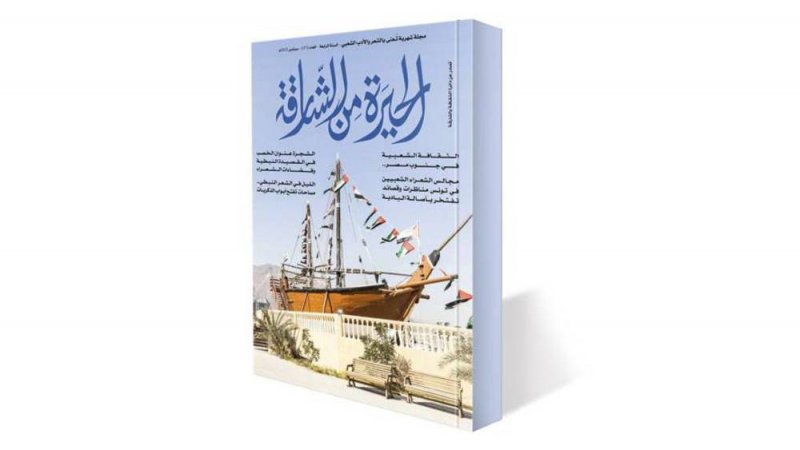 تعرف على مواضيع العدد الجديد من مجلّة الحيرة