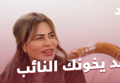 فيديو #مجالس_المرشحين: قد يخونك النائب