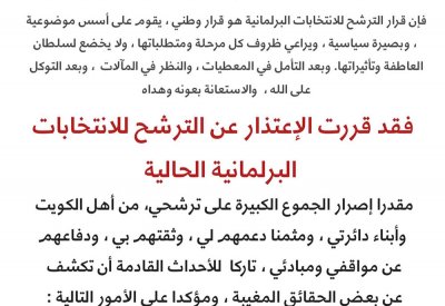 الكويت: مرزوق الغانم يعلن عدم ترشحه للإنتخابات