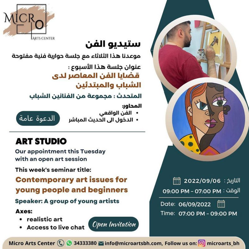 ستيديو الفن يقيم جلسة حوارية والدعوة عامة