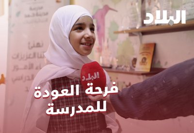 بالفيديو: فرحة العودة للدراسة