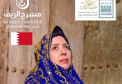 الريف يشارك في ملتقى الدمام للمونودراما