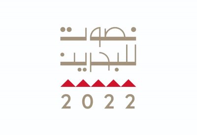 "هيئة التشريع" تطلق الهوية البصرية للانتخابات تحت شعار "نصوت للبحرين"