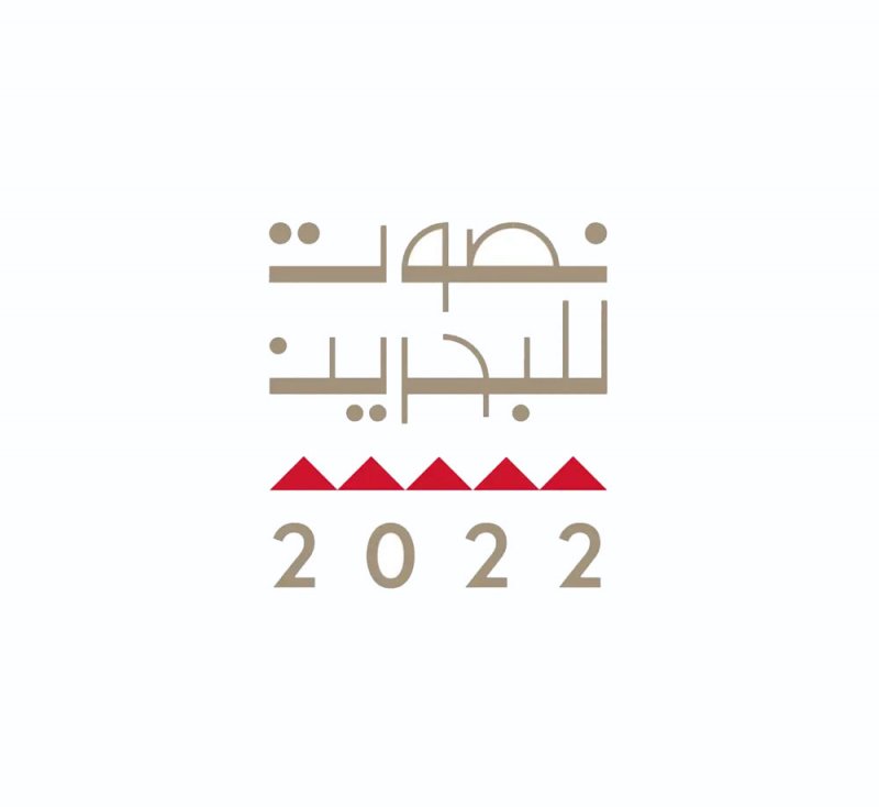 "هيئة التشريع" تطلق الهوية البصرية للانتخابات تحت شعار "نصوت للبحرين"