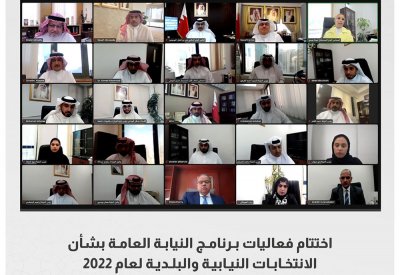 اختتام فعاليات برنامج النيابة العامة بشأن الانتخابات النيابية والبلدية لعام 2022