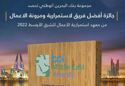 مجموعة بنك البحرين الوطني تحصد جائزة أفضل فريق لاستمرارية ومرونة الأعمال ضمن جوائز (BCI)