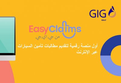 جي آي جي الخليج تطلق المنصة الرقمية "إيزي كليمز" لمطالبات المركبات