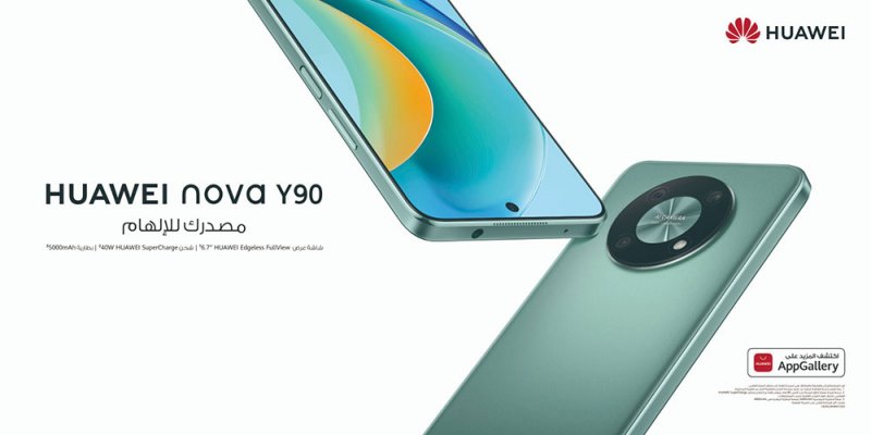 خمسة أسباب تجعلنا نحب هاتف HUAWEI nova Y90 الجديد.. القوي ذو الشاشة الضخمة