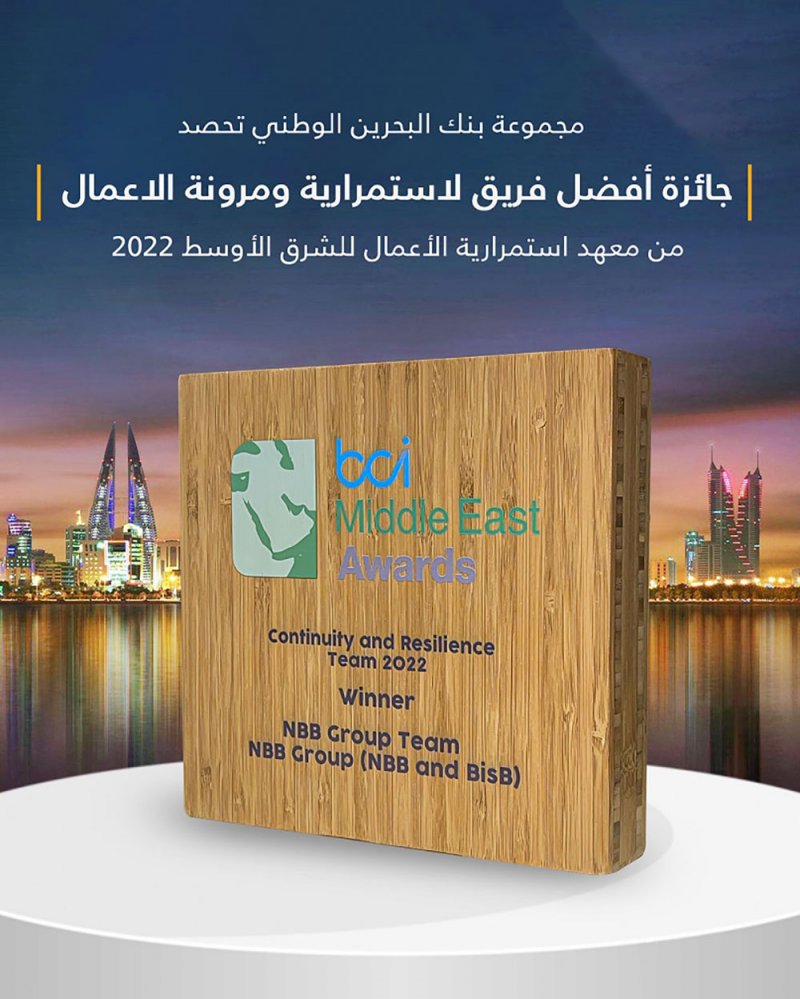 مجموعة بنك البحرين الوطني تحصد جائزة أفضل فريق لاستمرارية ومرونة الأعمال ضمن جوائز (BCI)