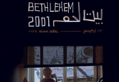 فيلم بيت لحم 2001 يشارك في مهرجان مراكش للفيلم القصير