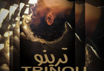 الفيلم التونسي القصير ترينو يشارك في مهرجان Show Me Shorts