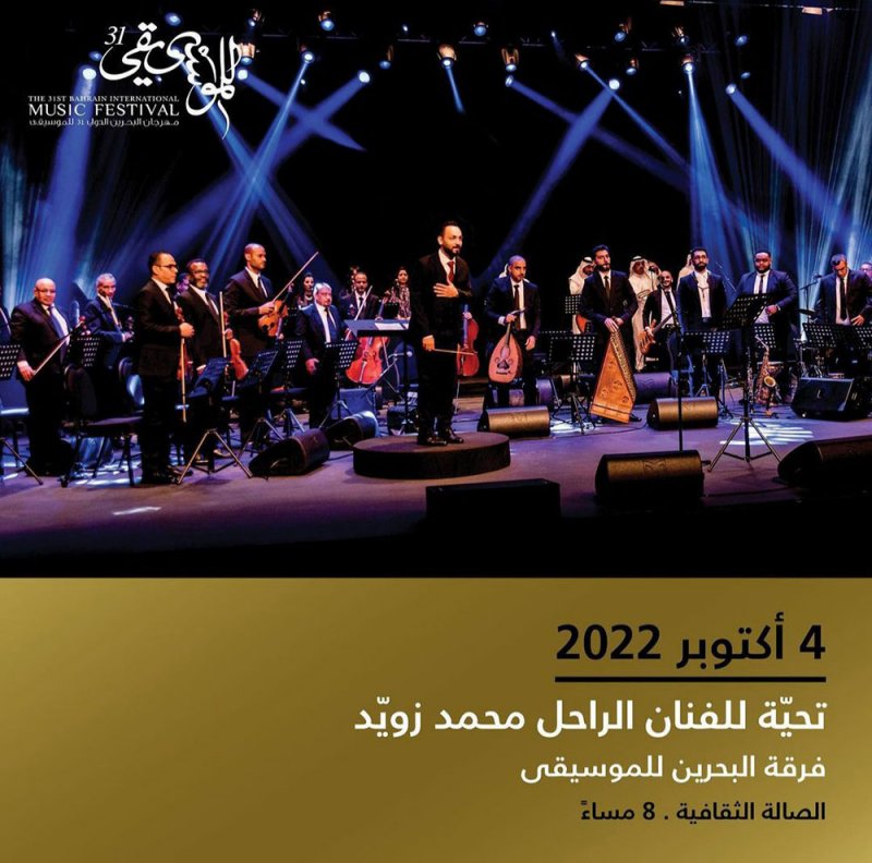 تعرف على حفلات مهرجان البحرين الدولي للموسيقي الـ 31