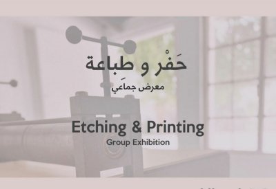 معرض "حفر وطباعة" بالبحرين التشكيلية