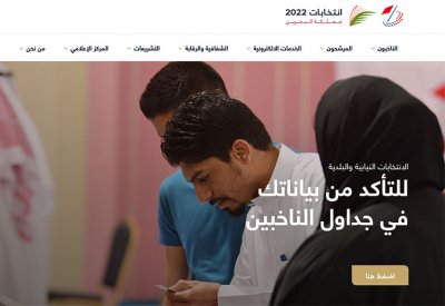 ناخبون غير مسجلين على القوائم