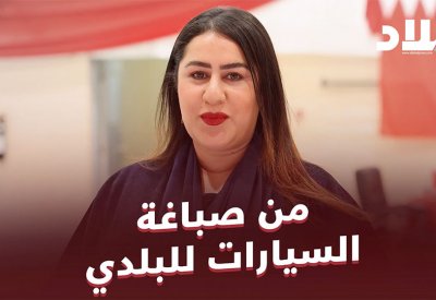 من صباغة السيارات الى الترشح للمجلس البلدي.. كاميرا البلاد تسأل رحيمي ماعلاقة السيارات بالبلدي؟