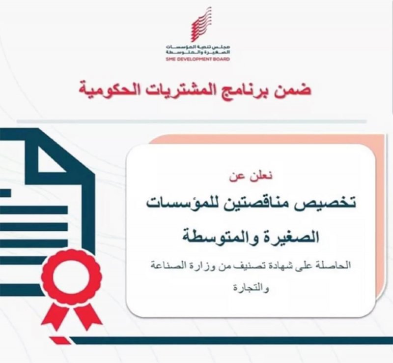 تخصيص مناقصتين لوزارة الأشغال لـ “الصغيرة والمتوسطة”