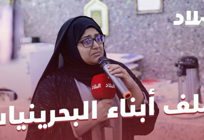 نقاش حول ملف أبناء البحرينيات.. في مجلس زينل