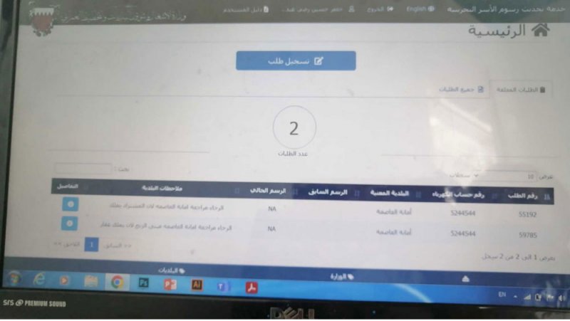 “أمانة العاصمة” ترفض خفض الرسوم البلدية
