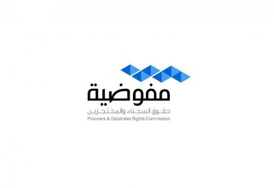 مفوضية حقوق السجناء تشيد بافتتاح العيادة الطبية لنزلاء مراكز الإصلاح والتأهيل