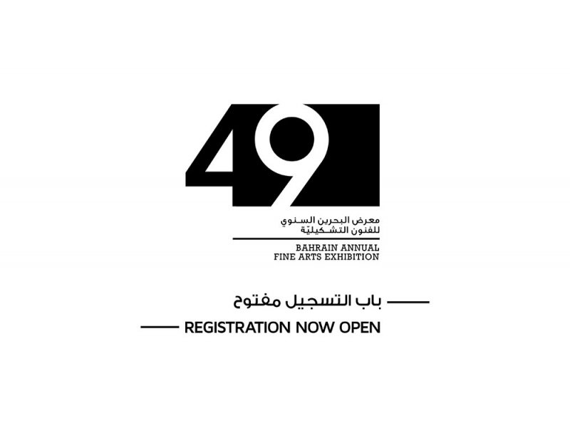 هيئة الثقافة تعلن فتح باب التقديم لمعرض البحرين السنوي للفنون التشكيلية 49
