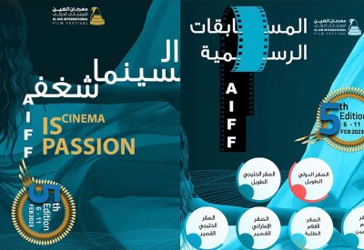 مهرجان العين السينمائي الدولي يستقبل افلام العالم