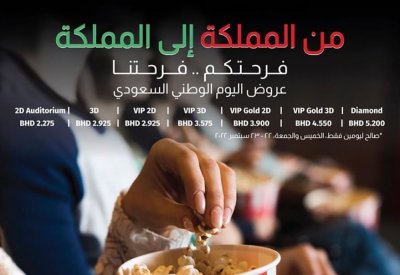 "سينيكو" تحتفي باليوم الوطني السعودي 