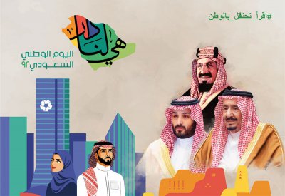 اقرأ تتيح للمشاهدين المشاركة باليوم الوطني السعودي  