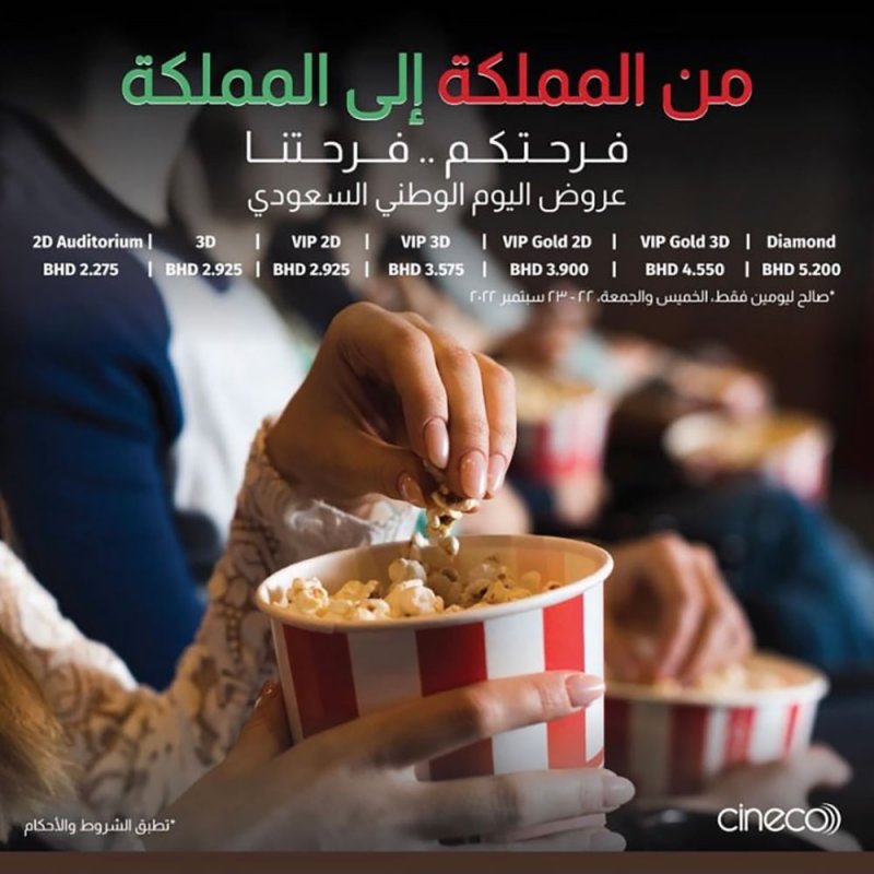 "سينيكو" تحتفي باليوم الوطني السعودي 