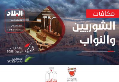مكافآت الشوريين والنواب
