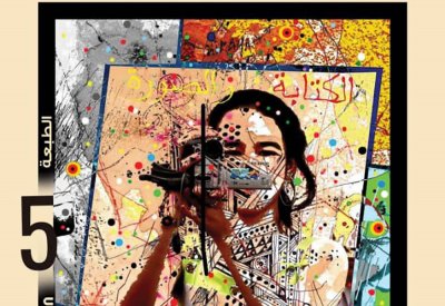 المهرجان الثقافي الوطني لأدب وسينما المرأة "سعيدة"