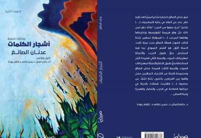 أشجار الكلمات في صوفيا