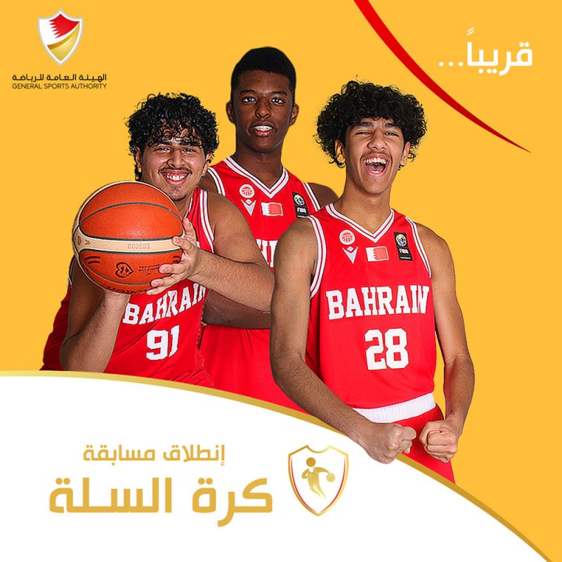 الجمعة انطلاق دوري خالد بن حمد لجيل الذهب لكرة السلة