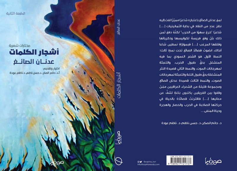 أشجار الكلمات في صوفيا