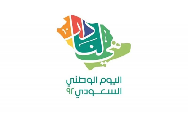 جملة من الفعاليات بمناسبة اليوم الوطني السعودي غداً
